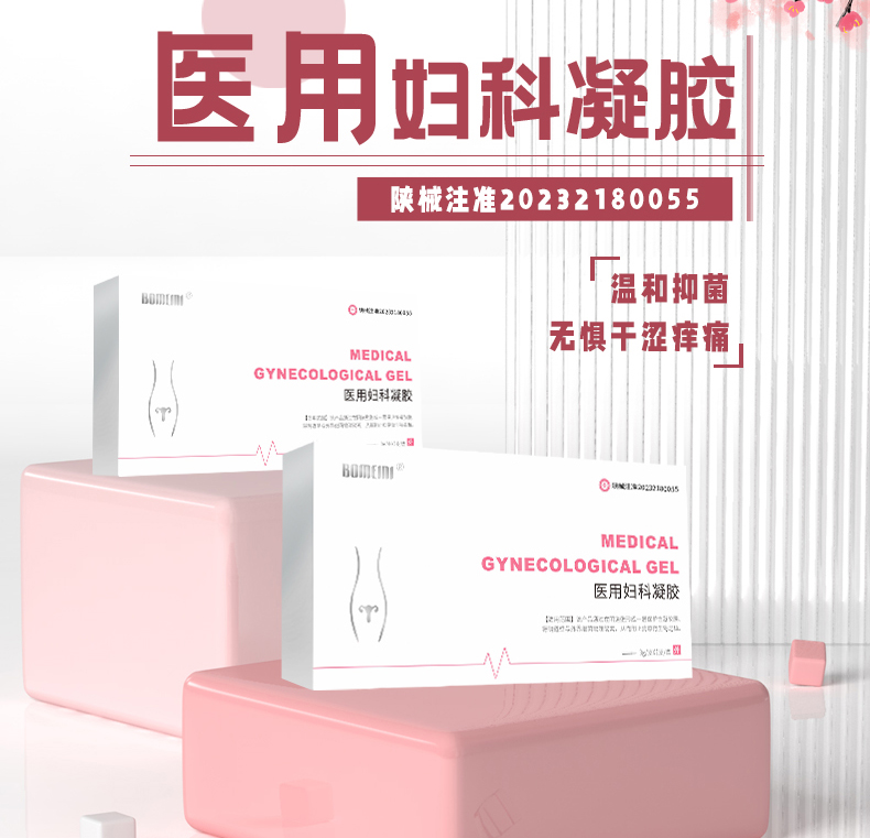 醫(yī)用婦科凝膠詳情_02.jpg