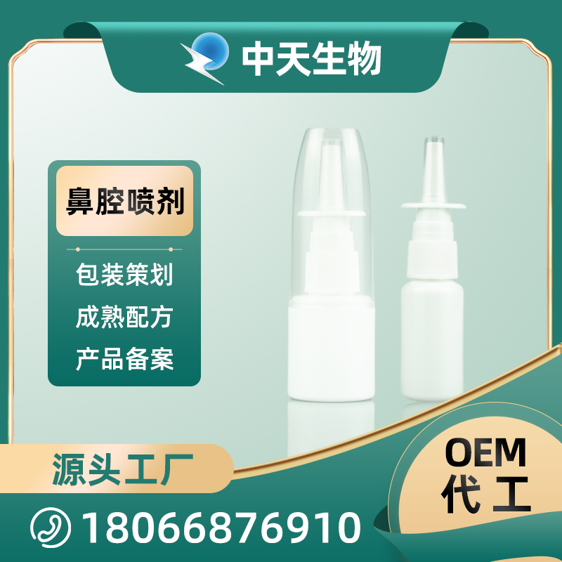 鼻腔OEM瓶型主圖2.jpg