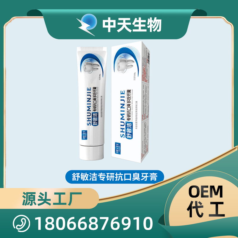 舒敏潔專研抗口臭牙膏.jpg