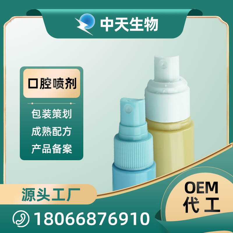 OEM瓶型口腔噴劑6.jpg