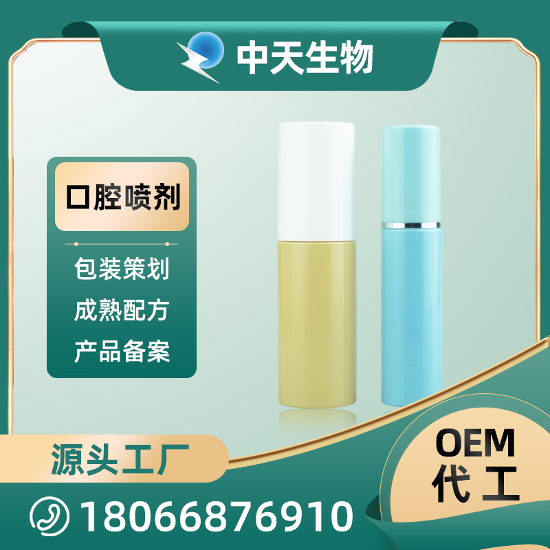 OEM瓶型口腔噴劑4.jpg
