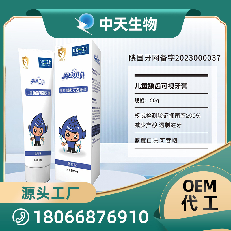 兒童齲齒可視牙膏.jpg