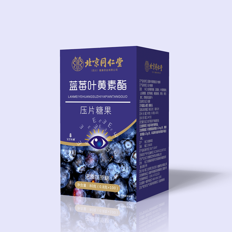 藍(lán)莓葉黃素壓片糖果 - 副本.png