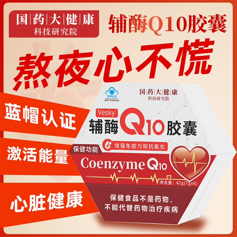 輔酶Q10膠囊貼牌代加工-輔酶Q10膠囊oem代加工生產(chǎn)基地