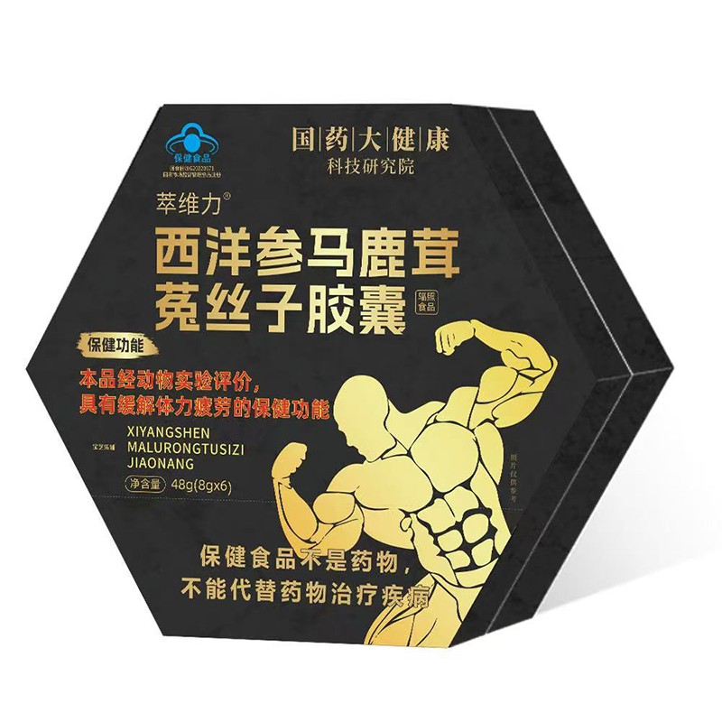 西洋參馬鹿茸菟絲子膠囊.jpg