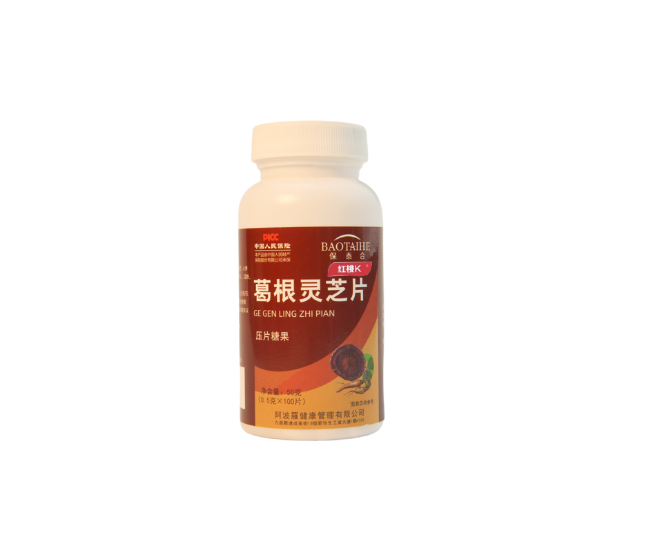 19葛根靈芝片壓片糖果.png