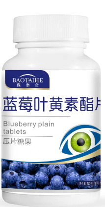 18藍(lán)莓葉黃素酯片壓片糖果.png