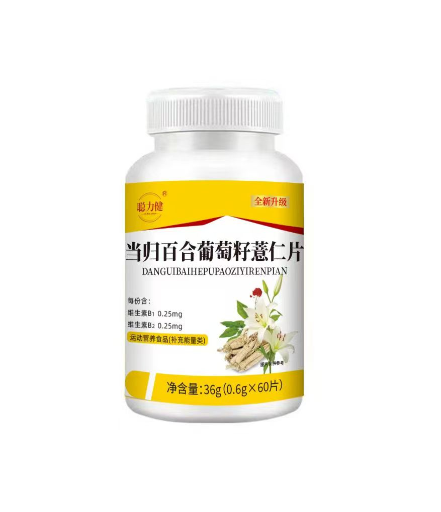 70當(dāng)歸百合葡萄籽薏仁片.png