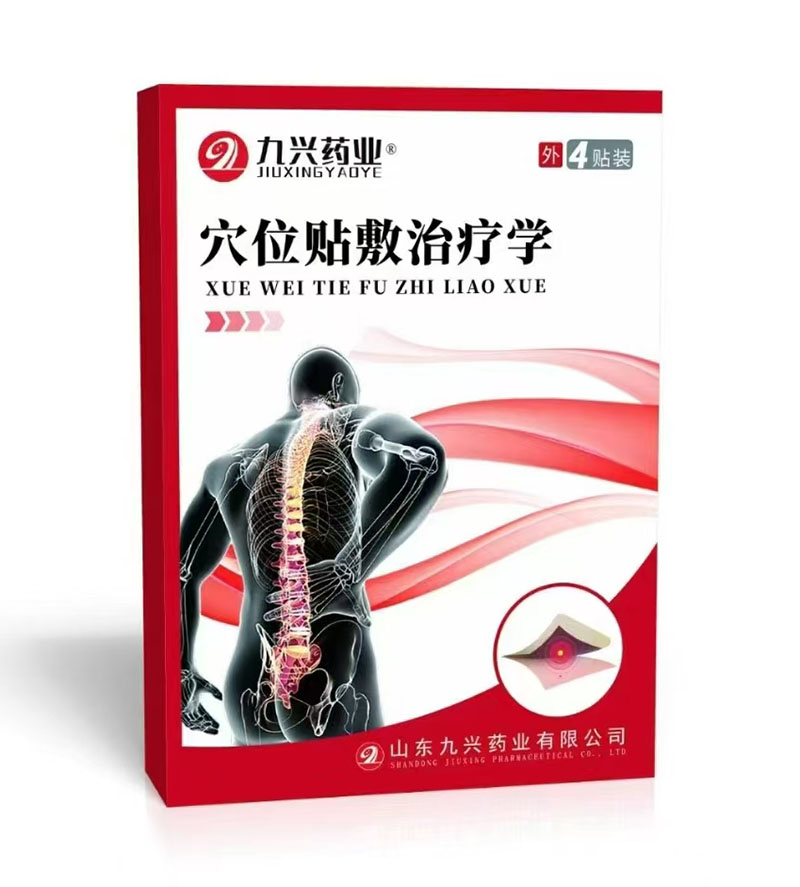 穴位貼敷治療學(xué).jpg