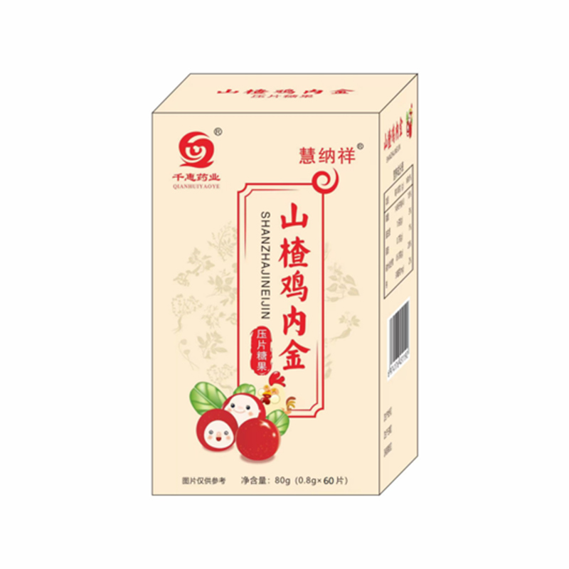 山楂雞內(nèi)金.jpg