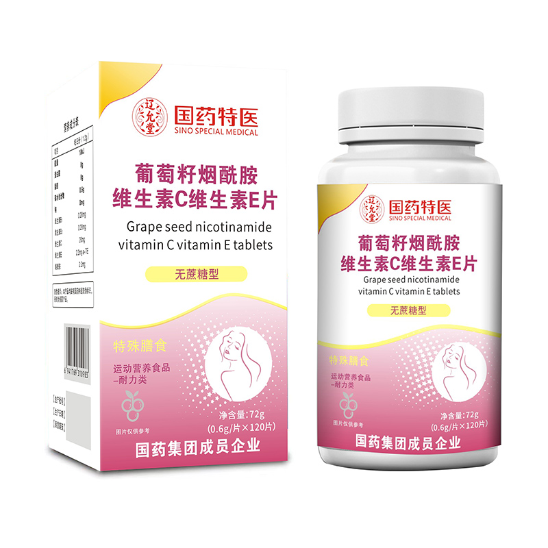 國藥特醫(yī)葡萄籽煙酰胺維生素C維生素E片.jpg