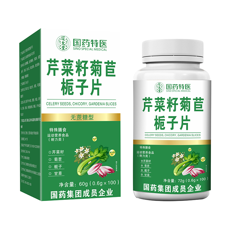 國藥特醫(yī)芹菜籽菊苣梔子片.jpg