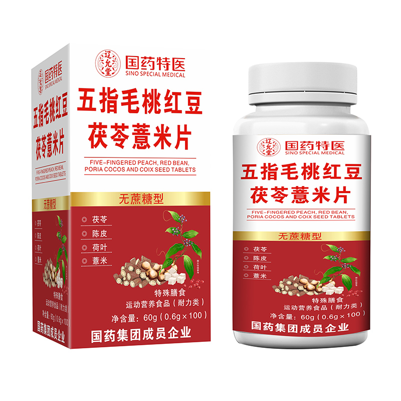 國(guó)藥特醫(yī)五指毛桃紅豆茯苓薏米片.jpg