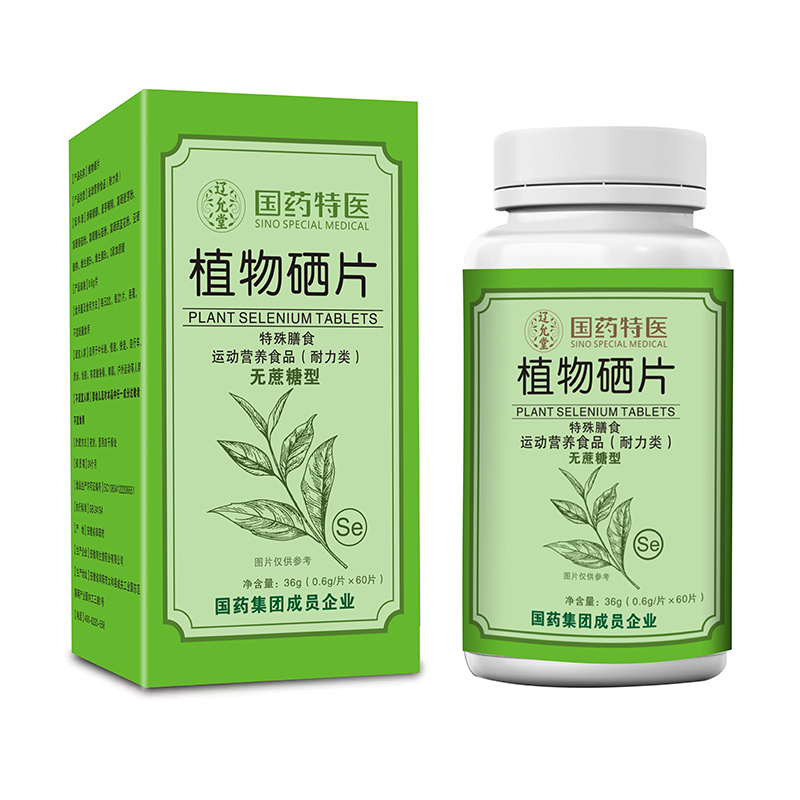 國藥特醫(yī)植物硒片.jpg