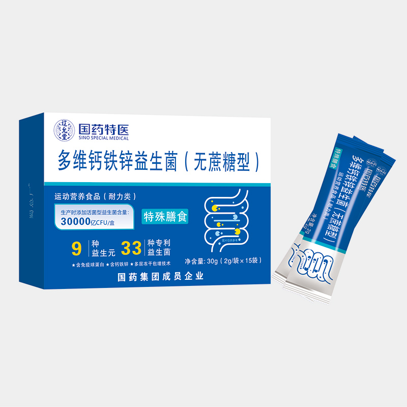 國藥特醫(yī)多維鈣鐵鋅益生菌（無蔗糖型）.jpg