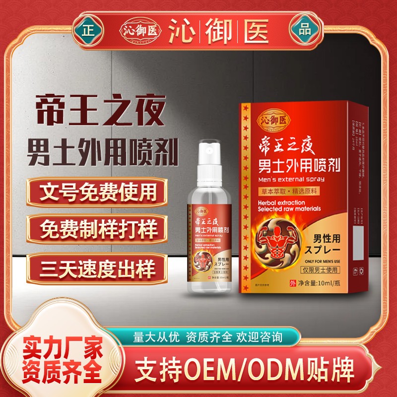 帝王之夜男土外用噴劑1.jpg