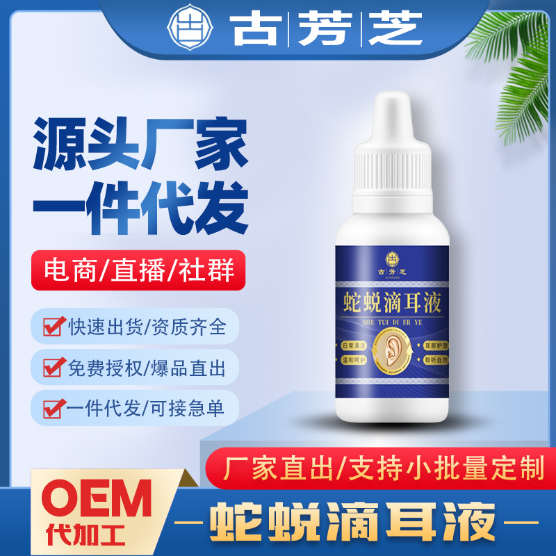蛇蛻滴耳液3.jpg