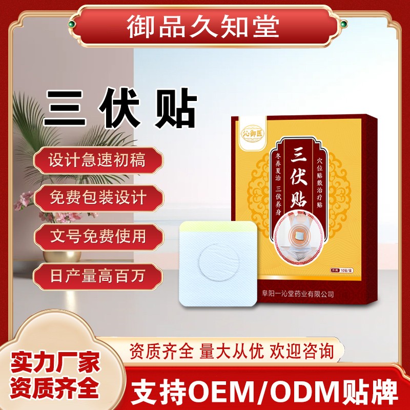 三伏貼1.jpg