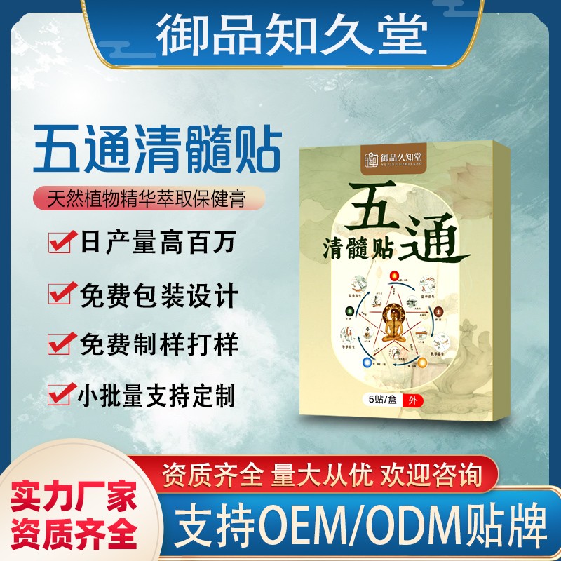 五通清髓貼3.jpg