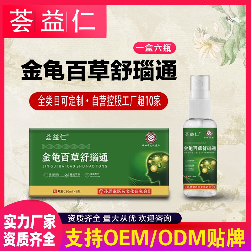 金龜百草舒瑙通噴劑.jpg