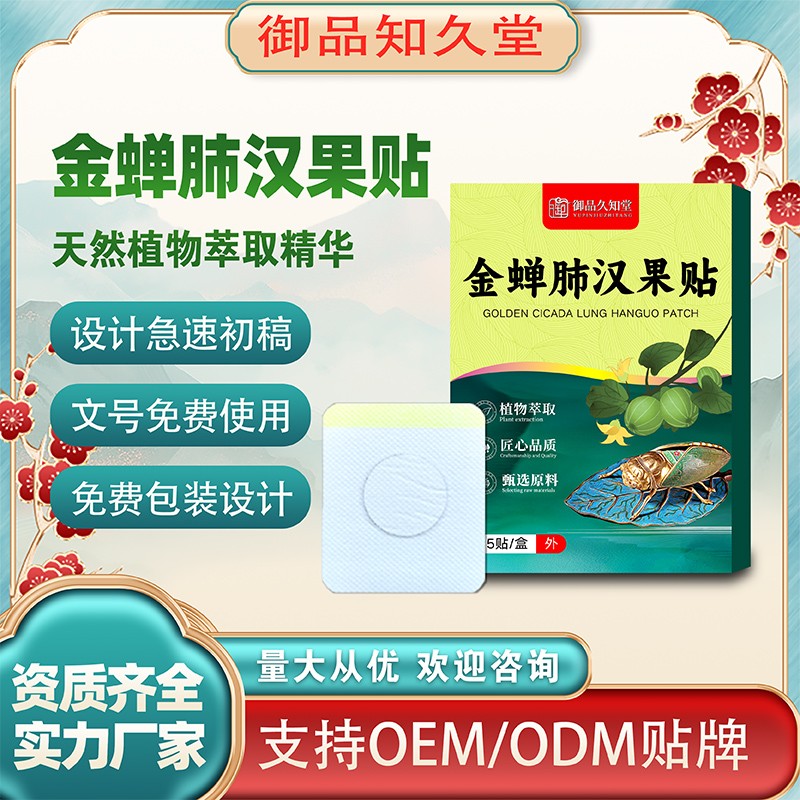 金蟬肺漢果貼2.jpg