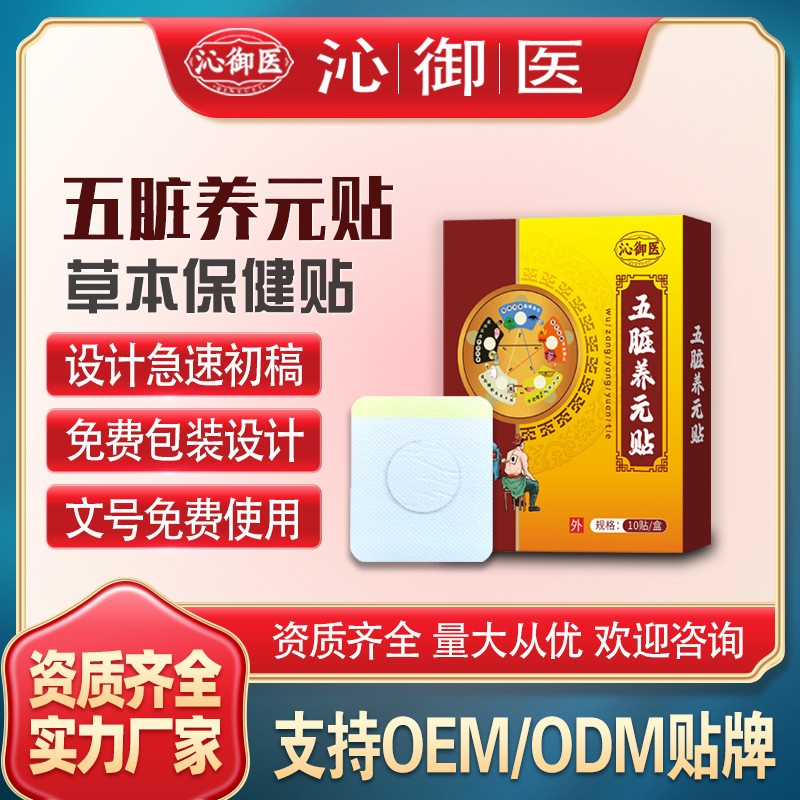 五臟養(yǎng)元貼2.jpg