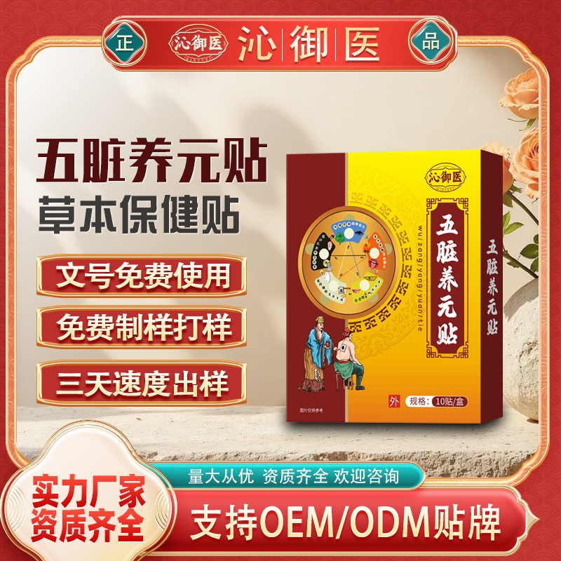 五臟養(yǎng)元貼3.jpg