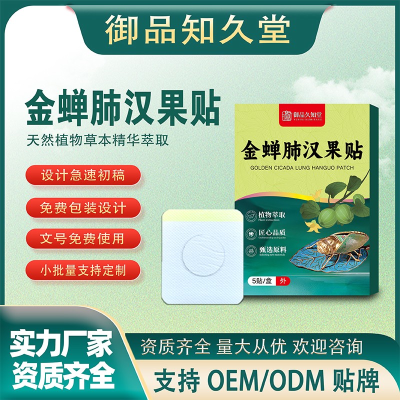 金蟬肺漢果貼3.jpg