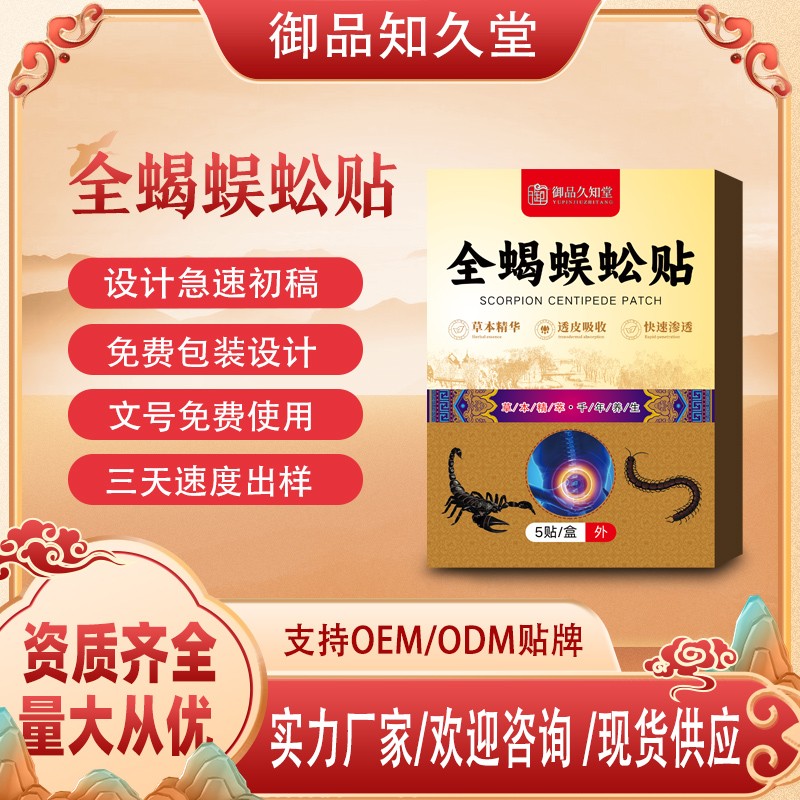 全蝎蜈蚣貼1.jpg