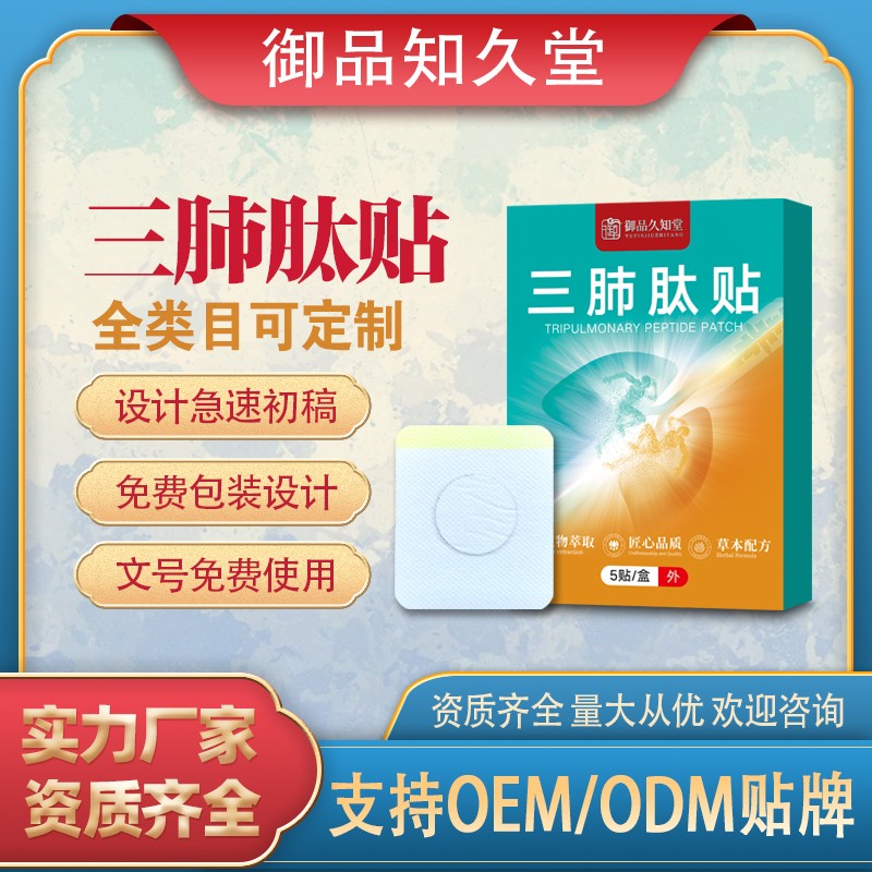 三肺肽貼1.jpg