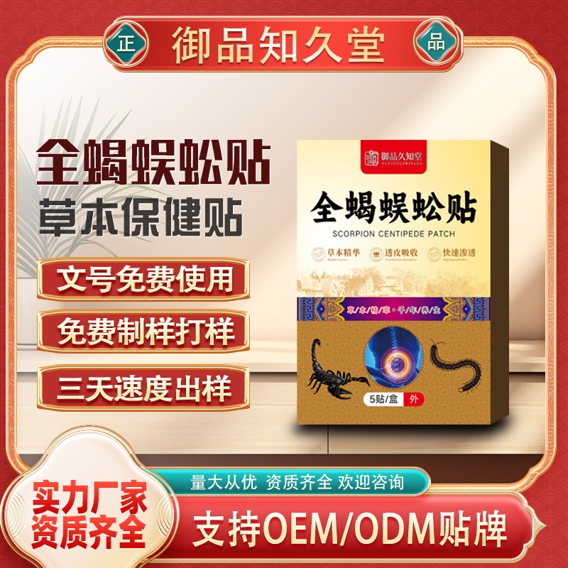全蝎蜈蚣貼2.jpg