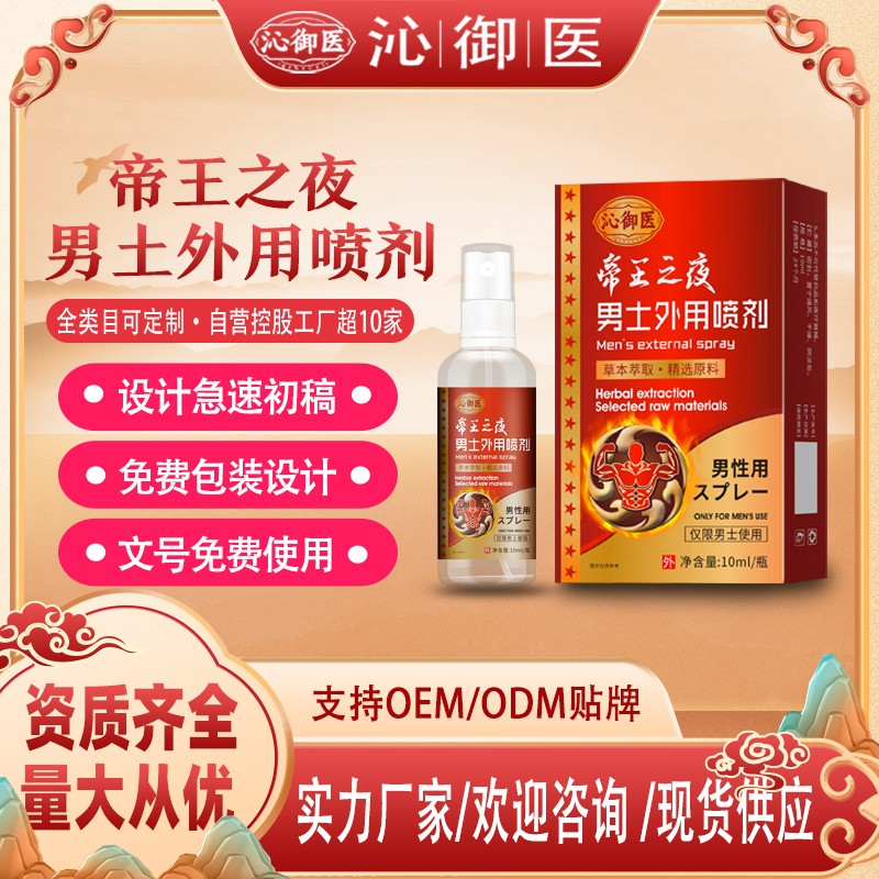帝王之夜男土外用噴劑2.jpg
