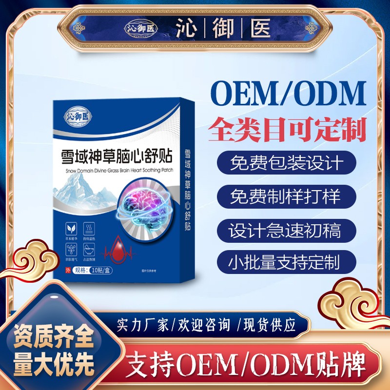雪域神草腦心舒貼3.jpg