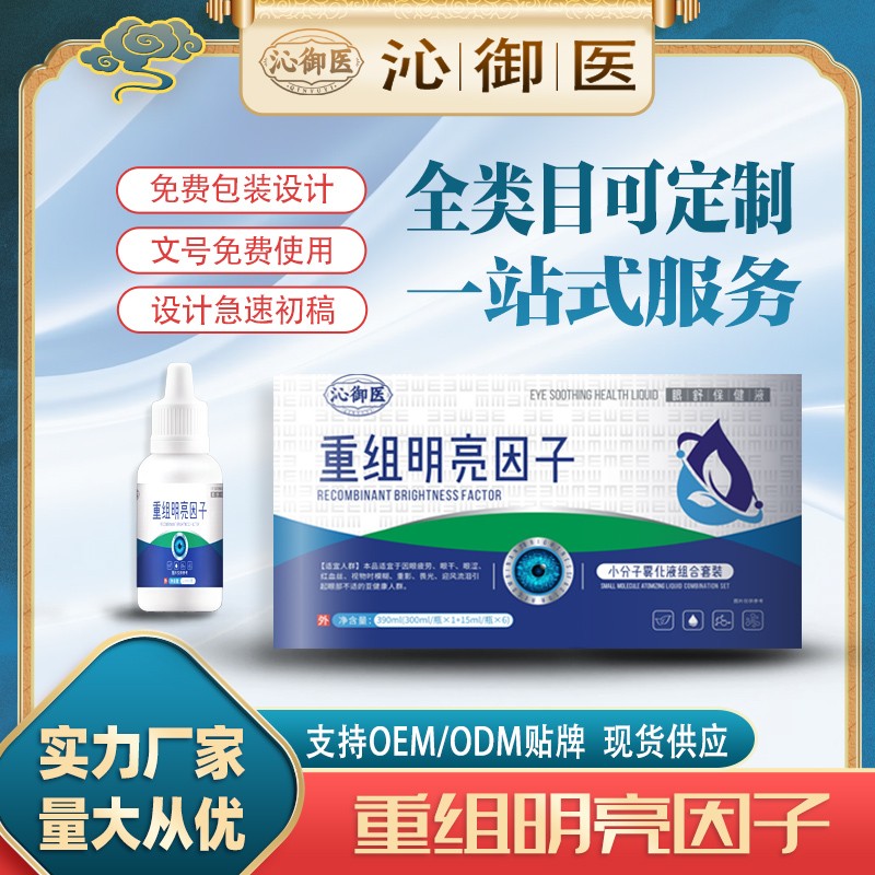 重組明亮因子小分子霧化液組合套裝2.jpg