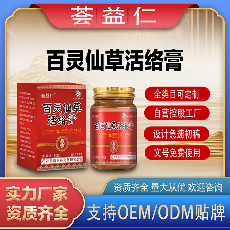 百靈仙草活絡(luò)膏2.jpg