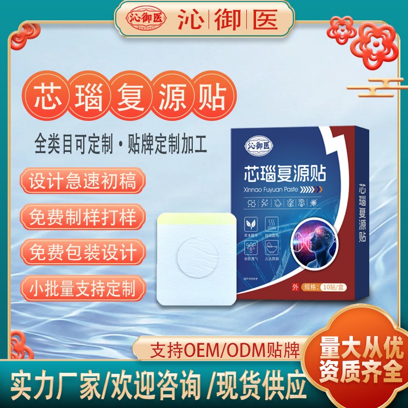 芯瑙復(fù)源貼2.jpg