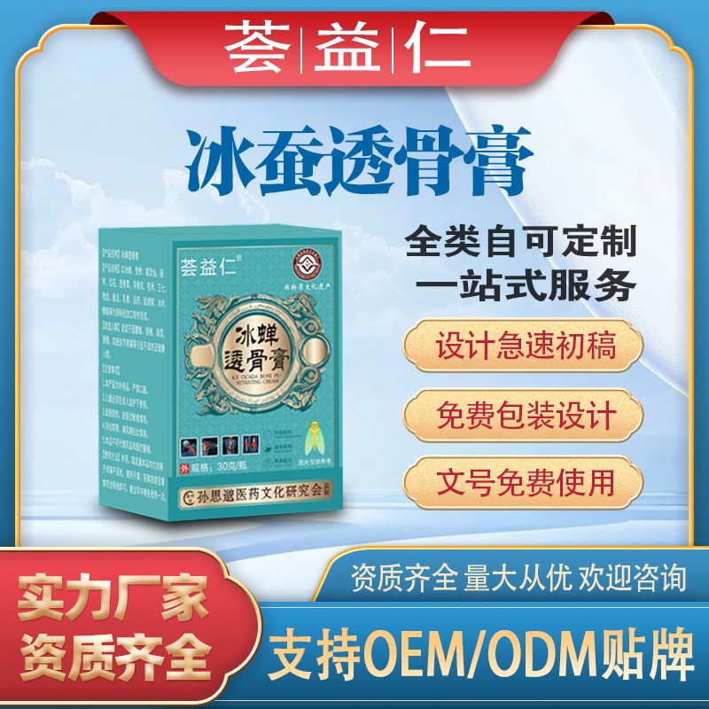 冰蠶透骨膏1.jpg