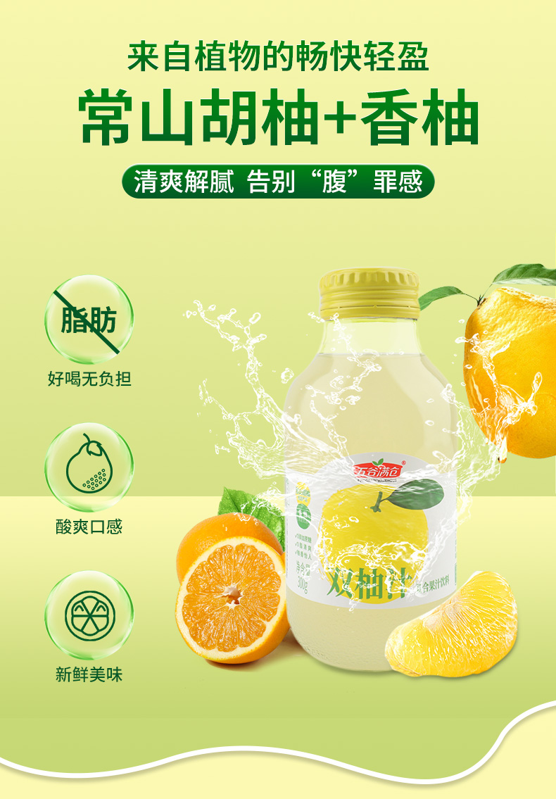 雙柚汁詳情_(kāi)03.jpg