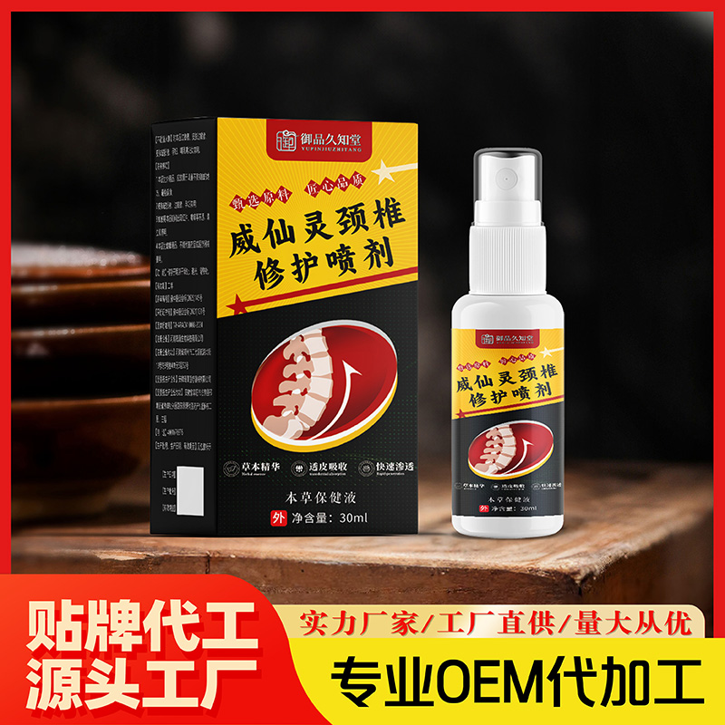威仙靈頸椎修護(hù)噴劑.jpg