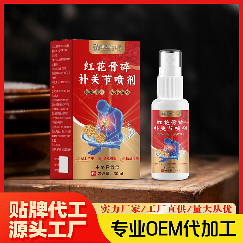 紅花骨碎補關節(jié)噴劑.jpg