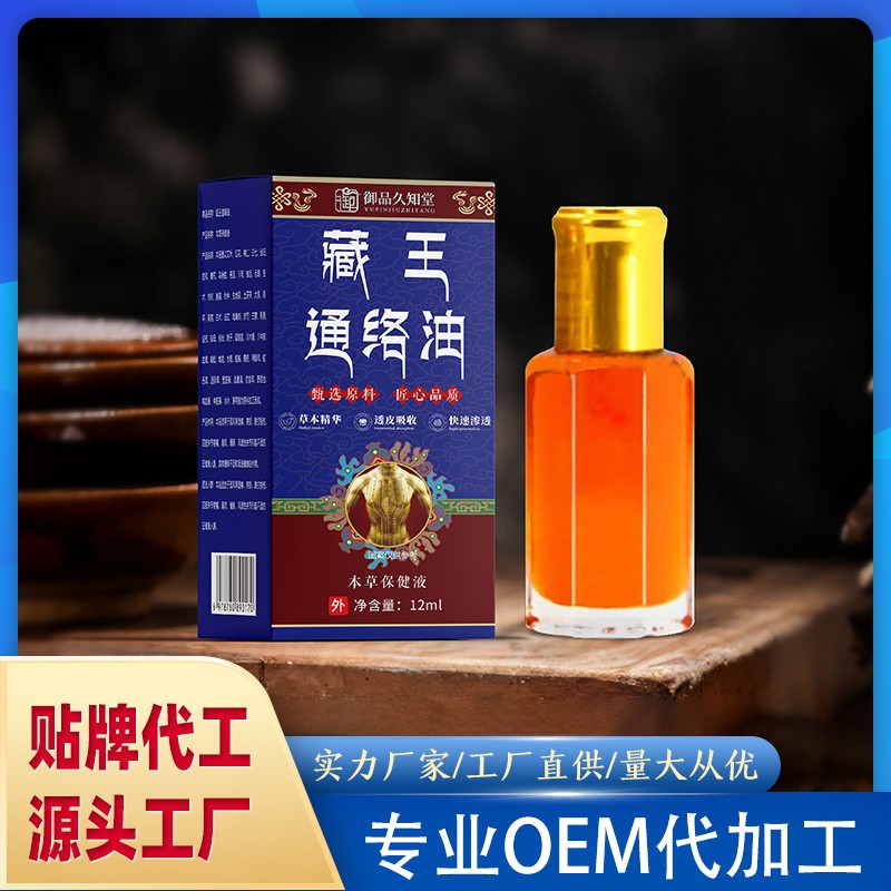 藏王通絡油.jpg