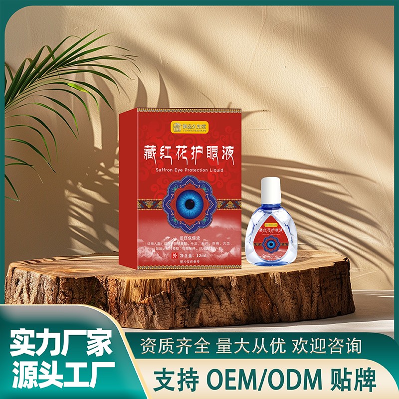 藏紅花護(hù)眼液.jpg