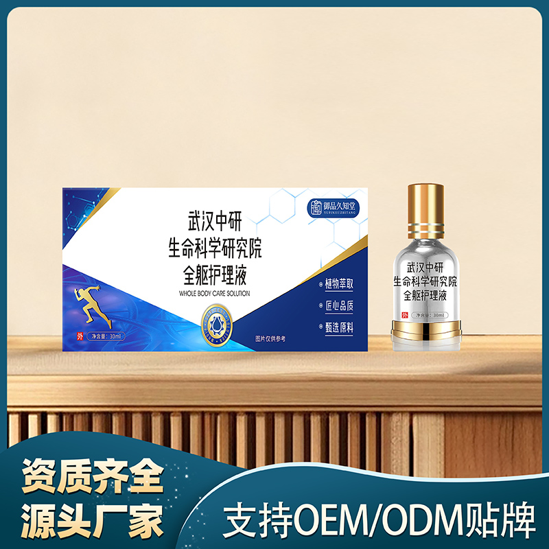 武漢中研生命科學(xué)研究院全軀護(hù)理液.jpg