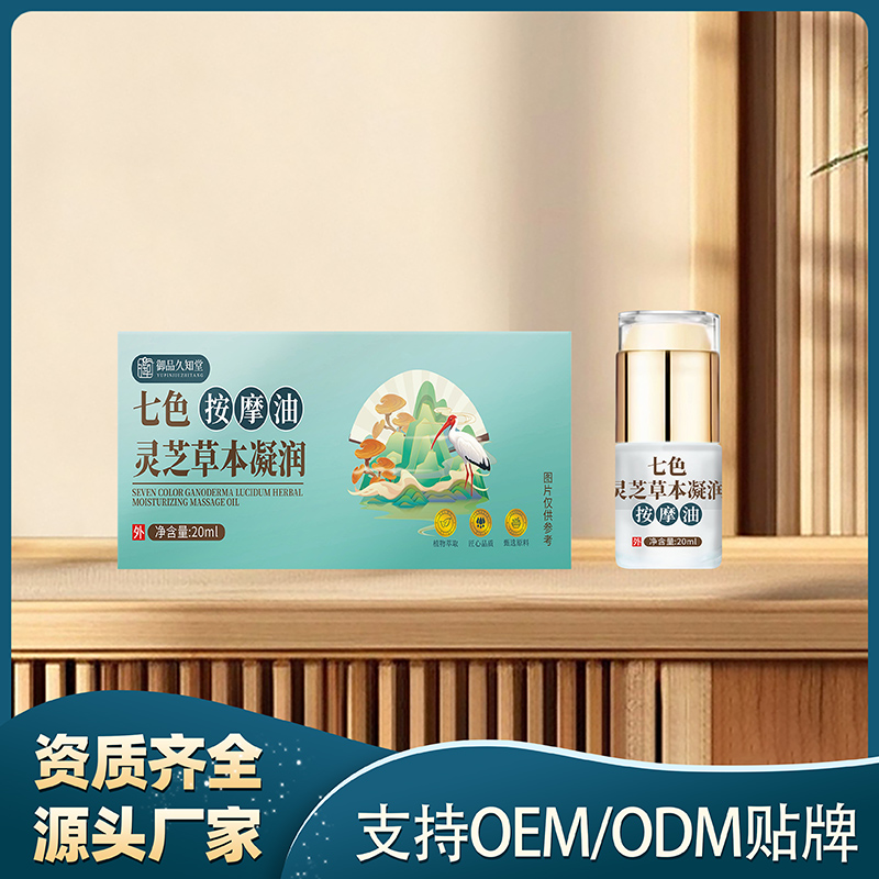 七色靈芝草本凝潤按摩油.jpg