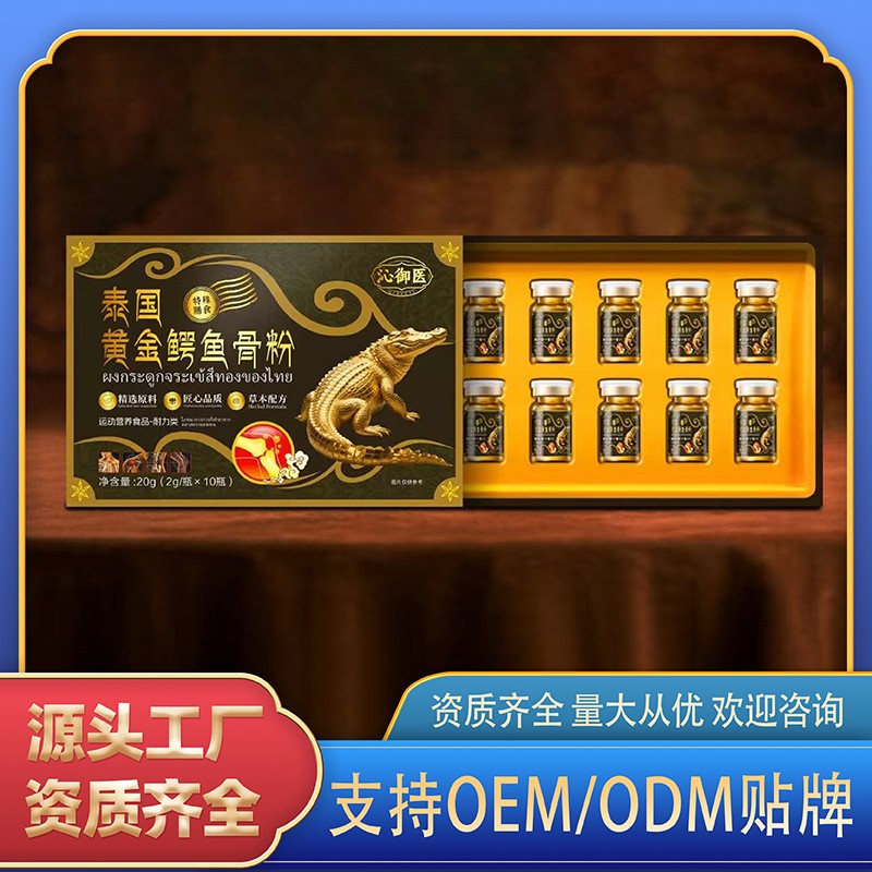 泰國(guó)黃金鱷魚(yú)骨粉.jpg