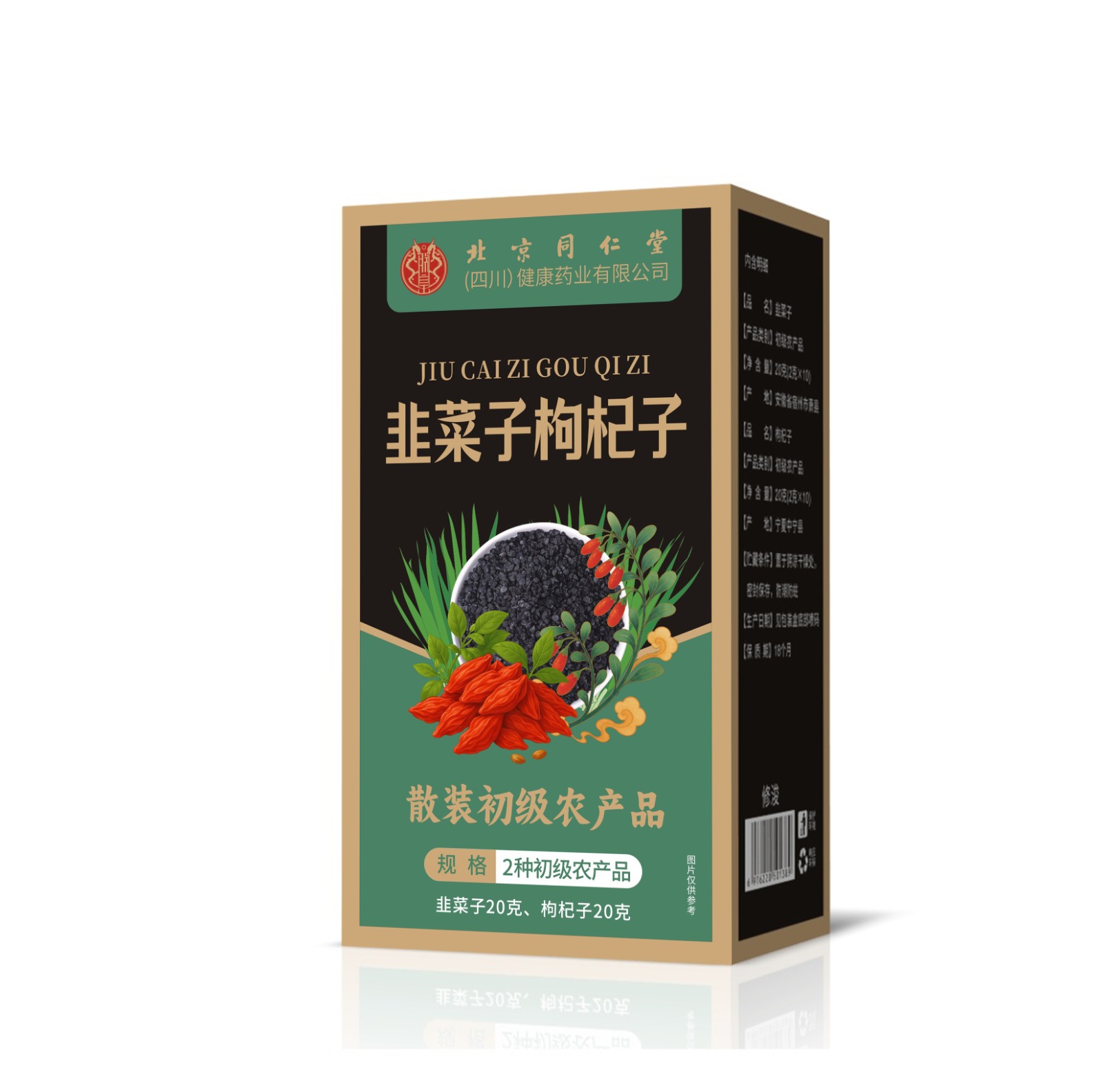 韭菜子枸杞子 散裝初級(jí)農(nóng)產(chǎn)品.jpg