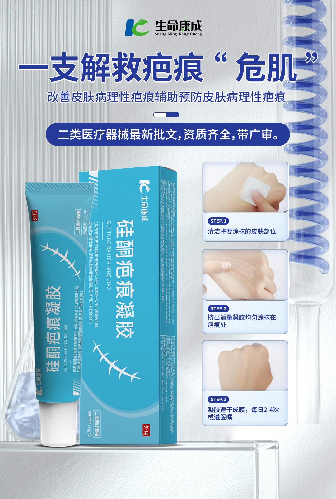 硅酮疤痕凝膠.jpg