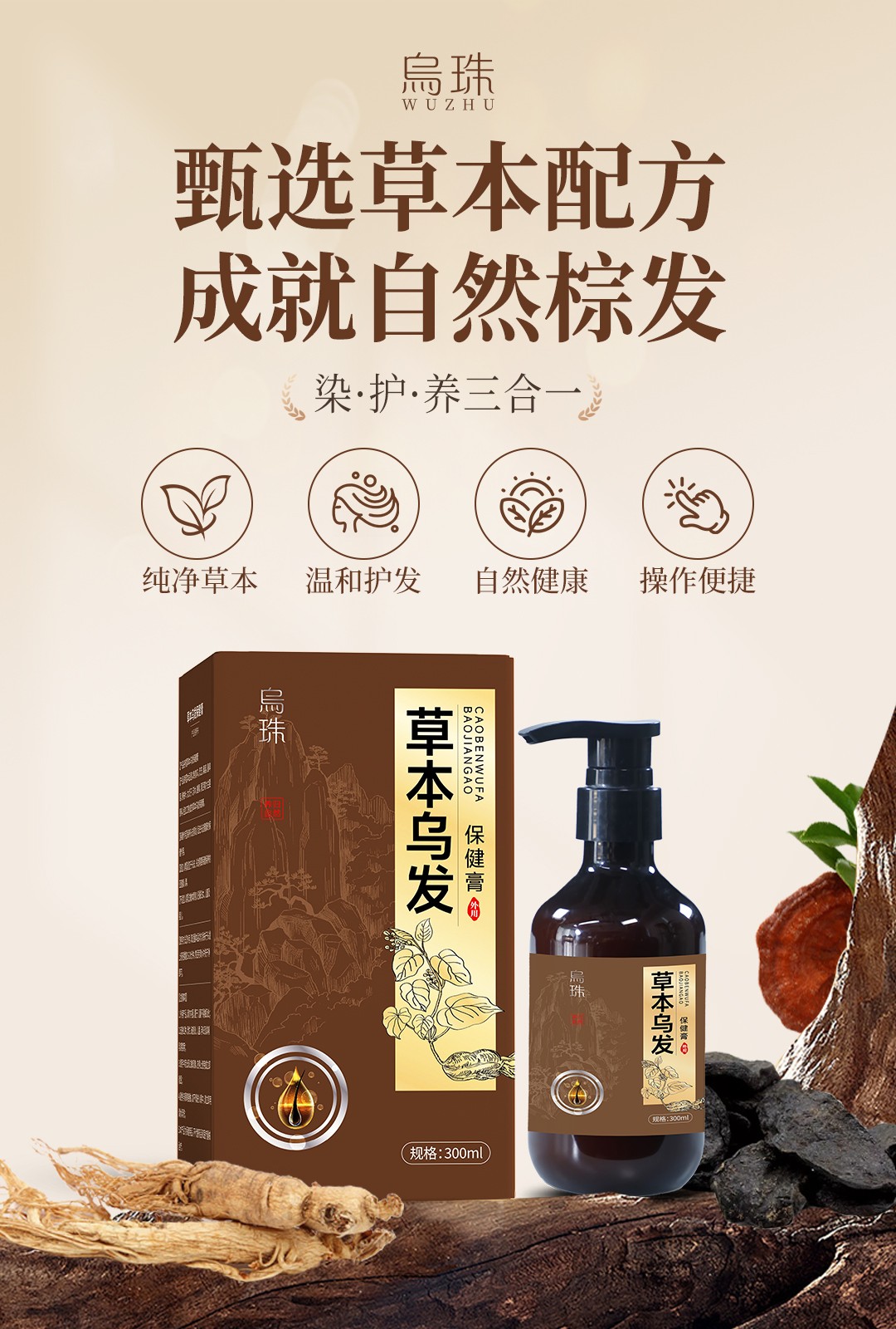 草本烏發(fā)保健膏300ml.jpg