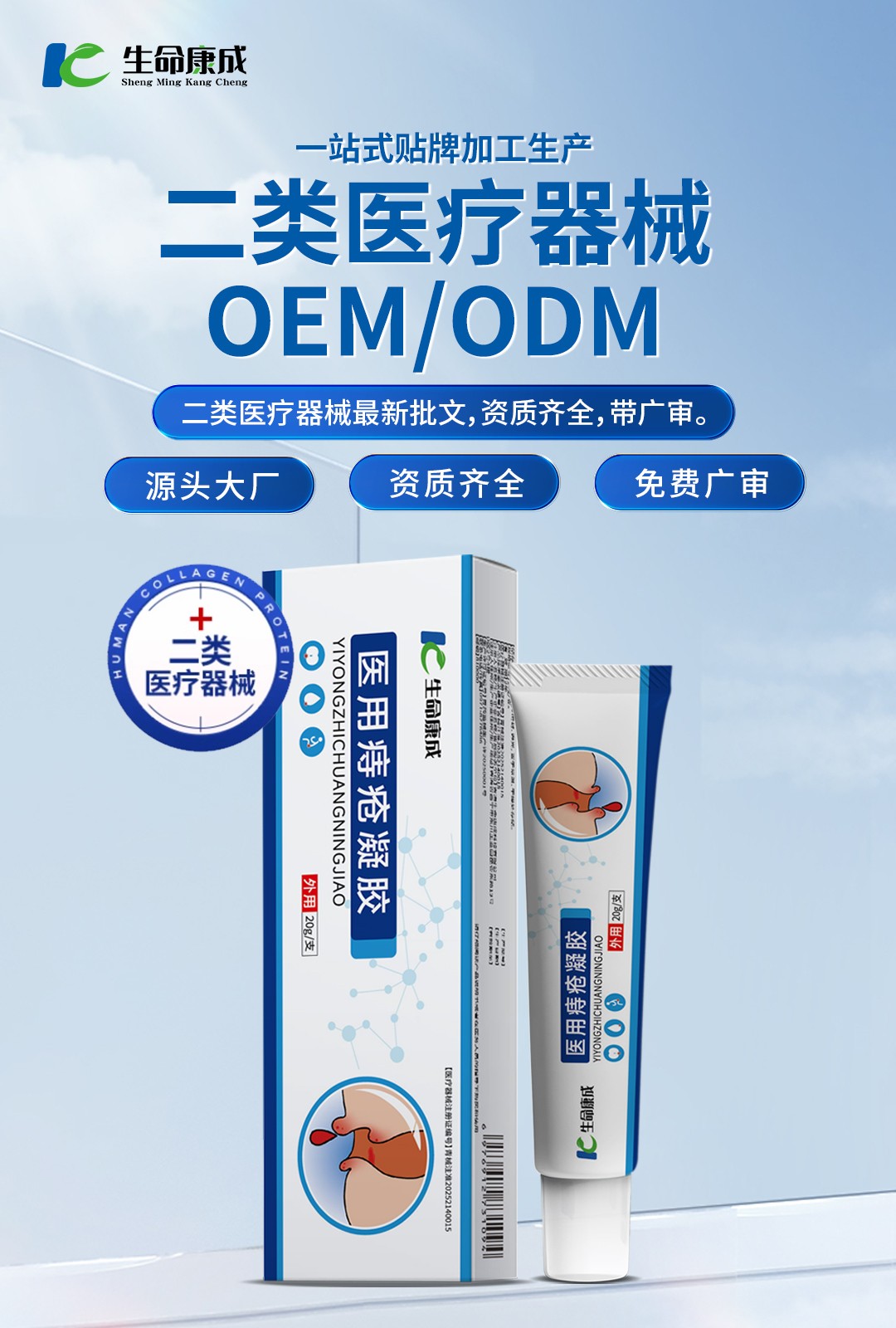 醫(yī)用痔瘡凝膠.jpg