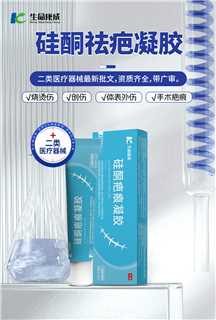 硅酮祛疤凝膠.jpg